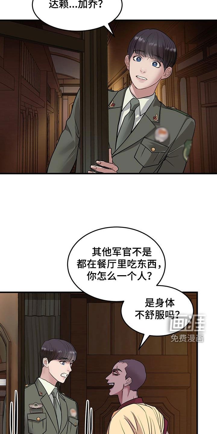 第49章：达赖加乔