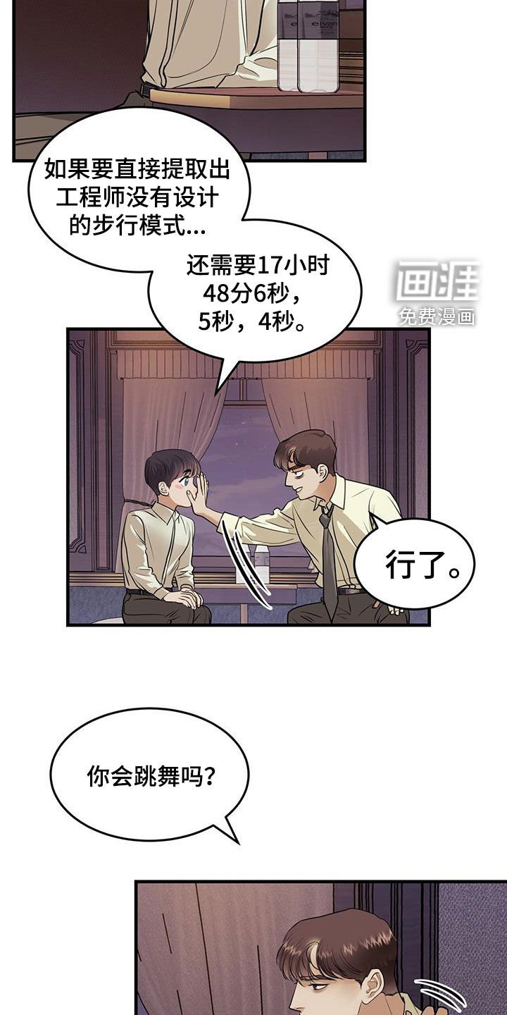 第51章：会跳舞吗