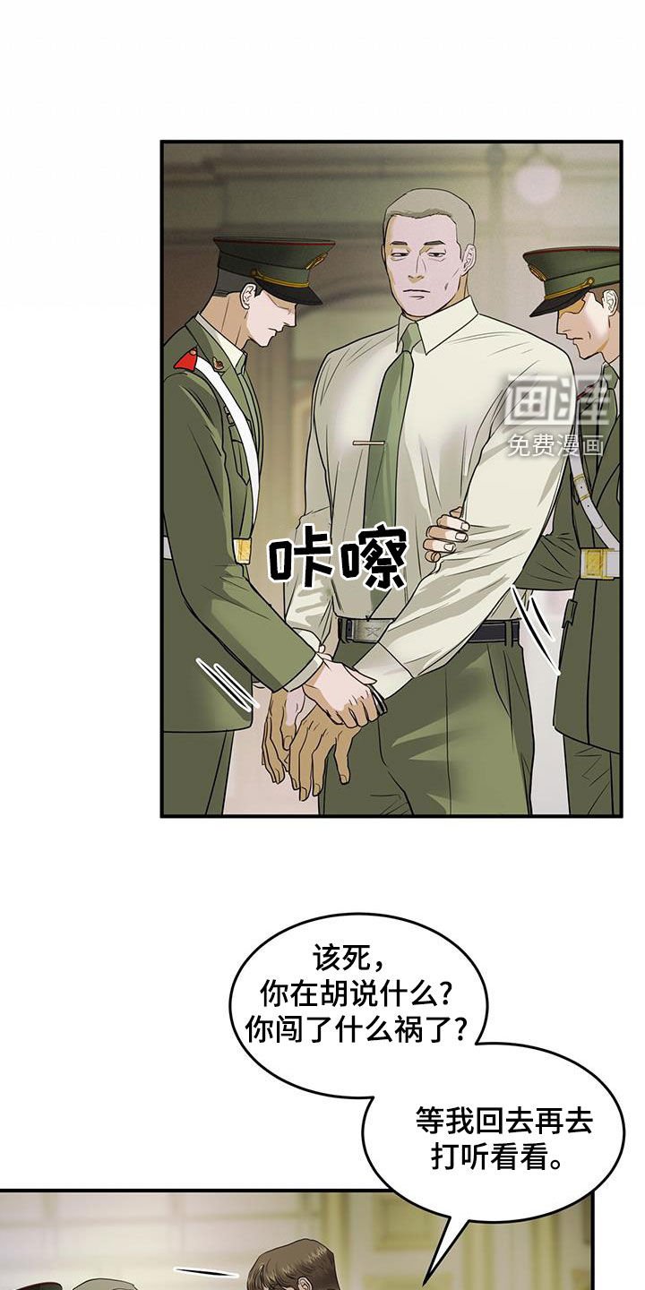 第55章：逮捕
