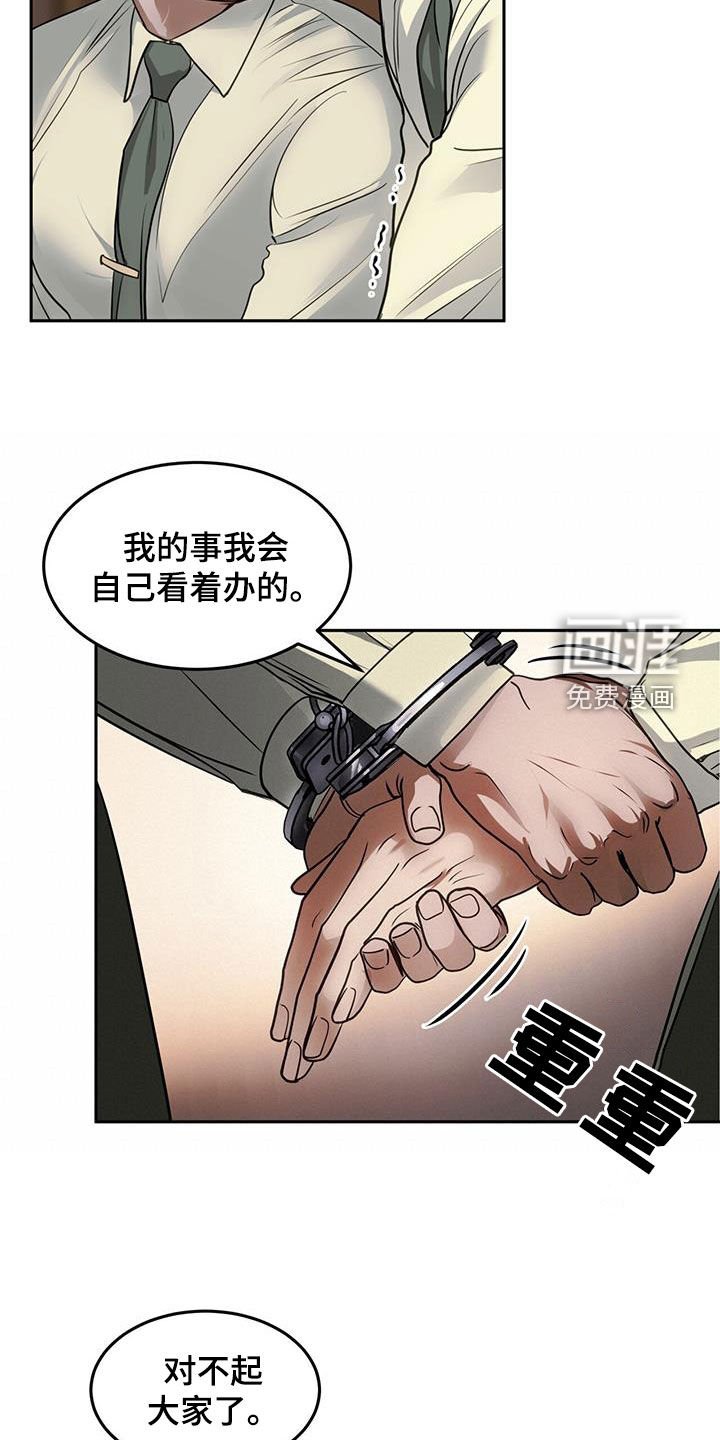 第55章：逮捕