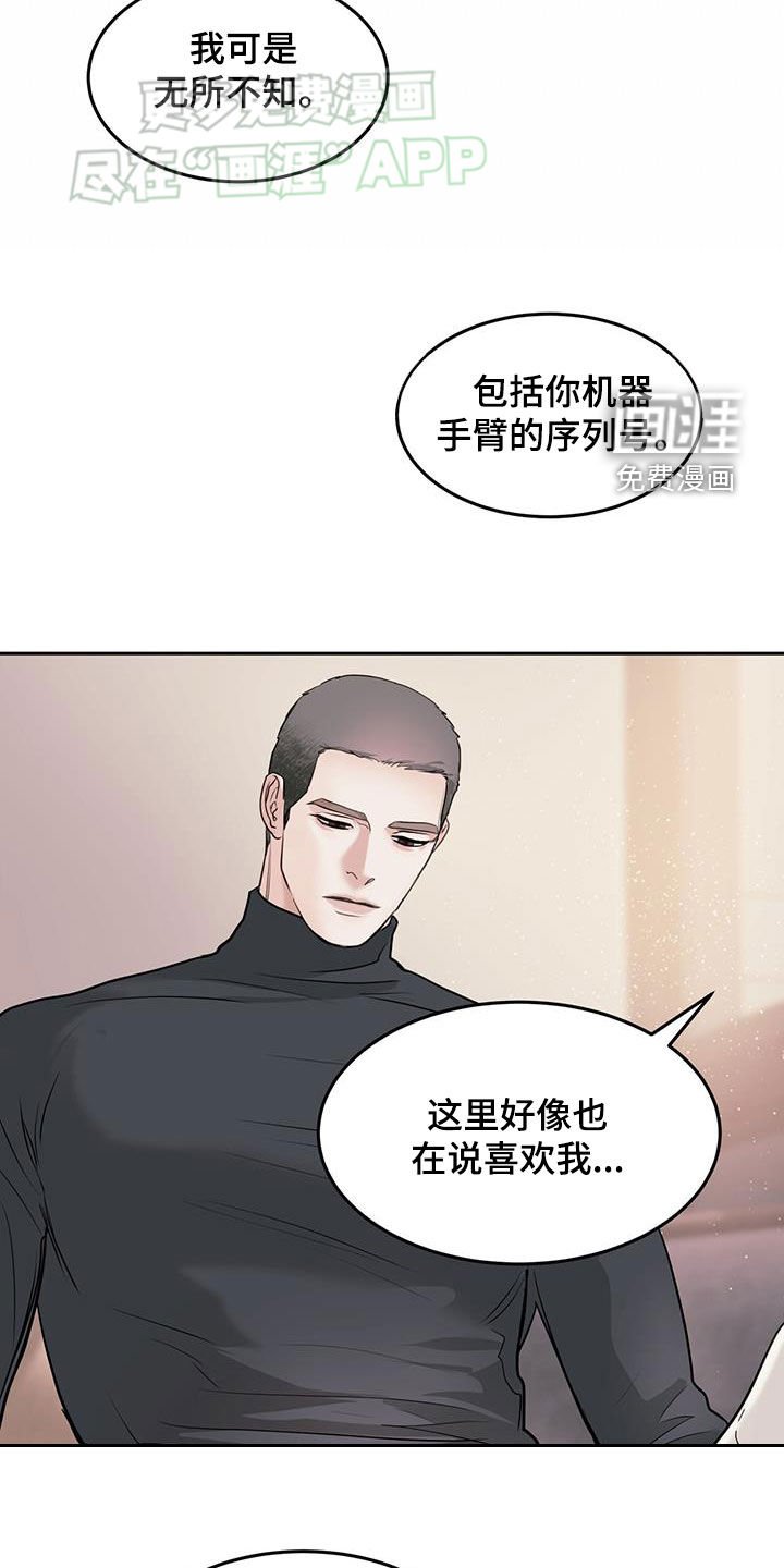 第63章：你喜欢我吗