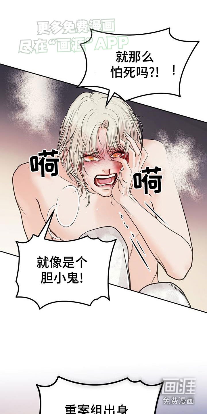 第67章：胆小鬼