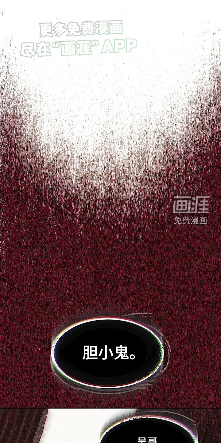 第67章：胆小鬼
