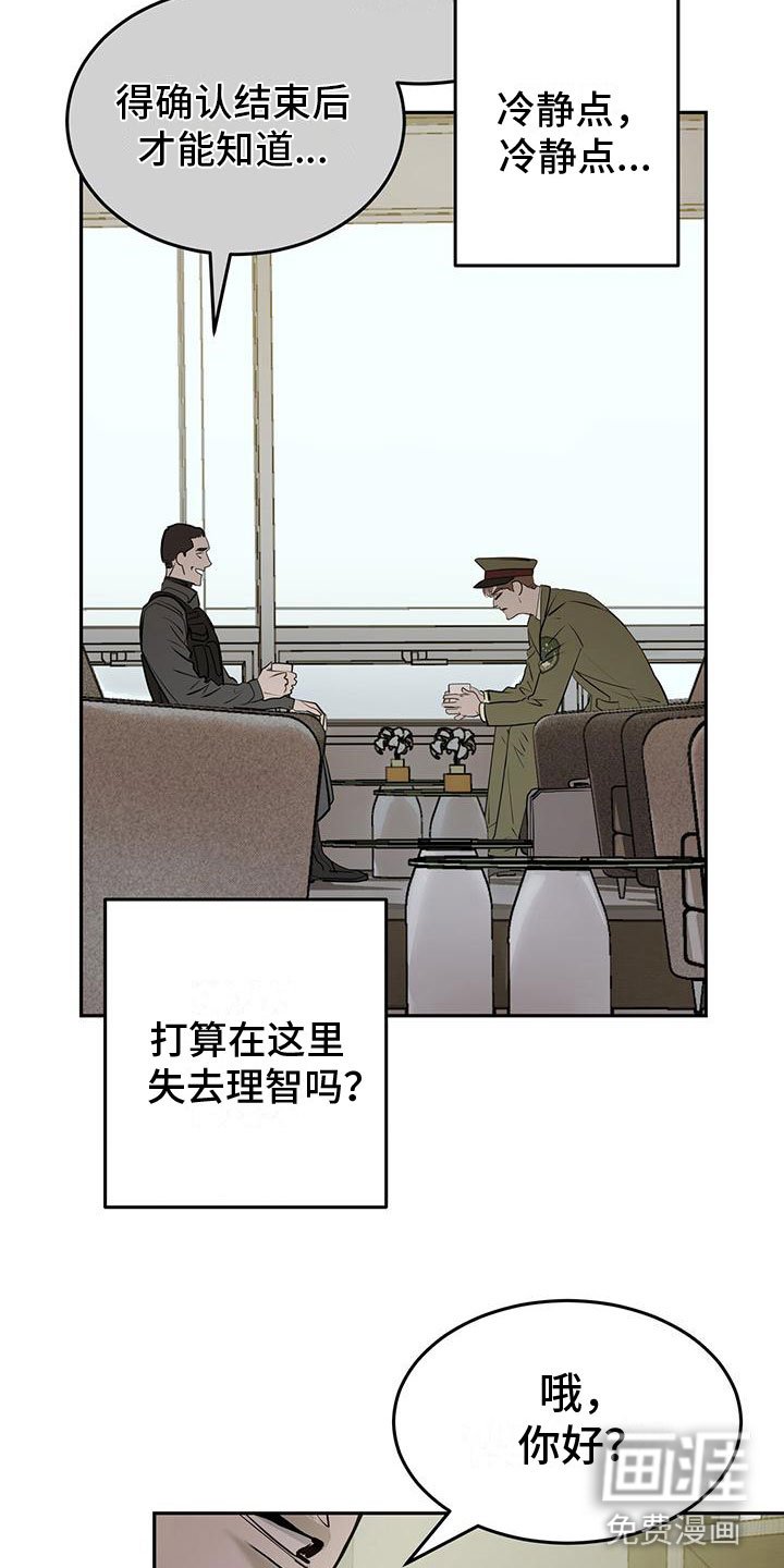 第7章：幸存者