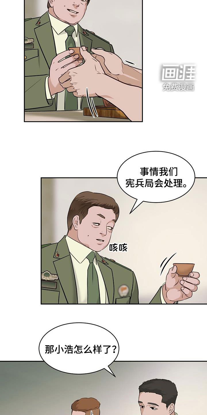第76章：追究责任