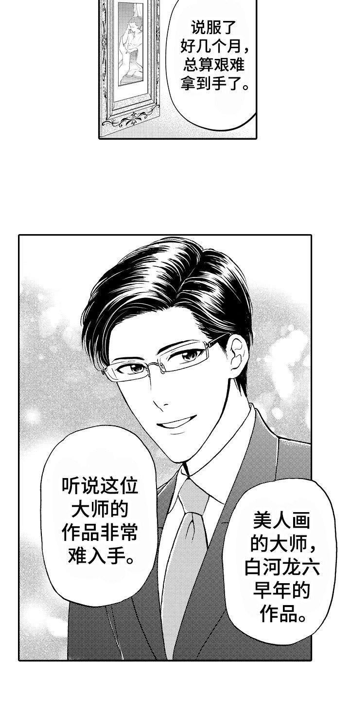 第1章：秘书