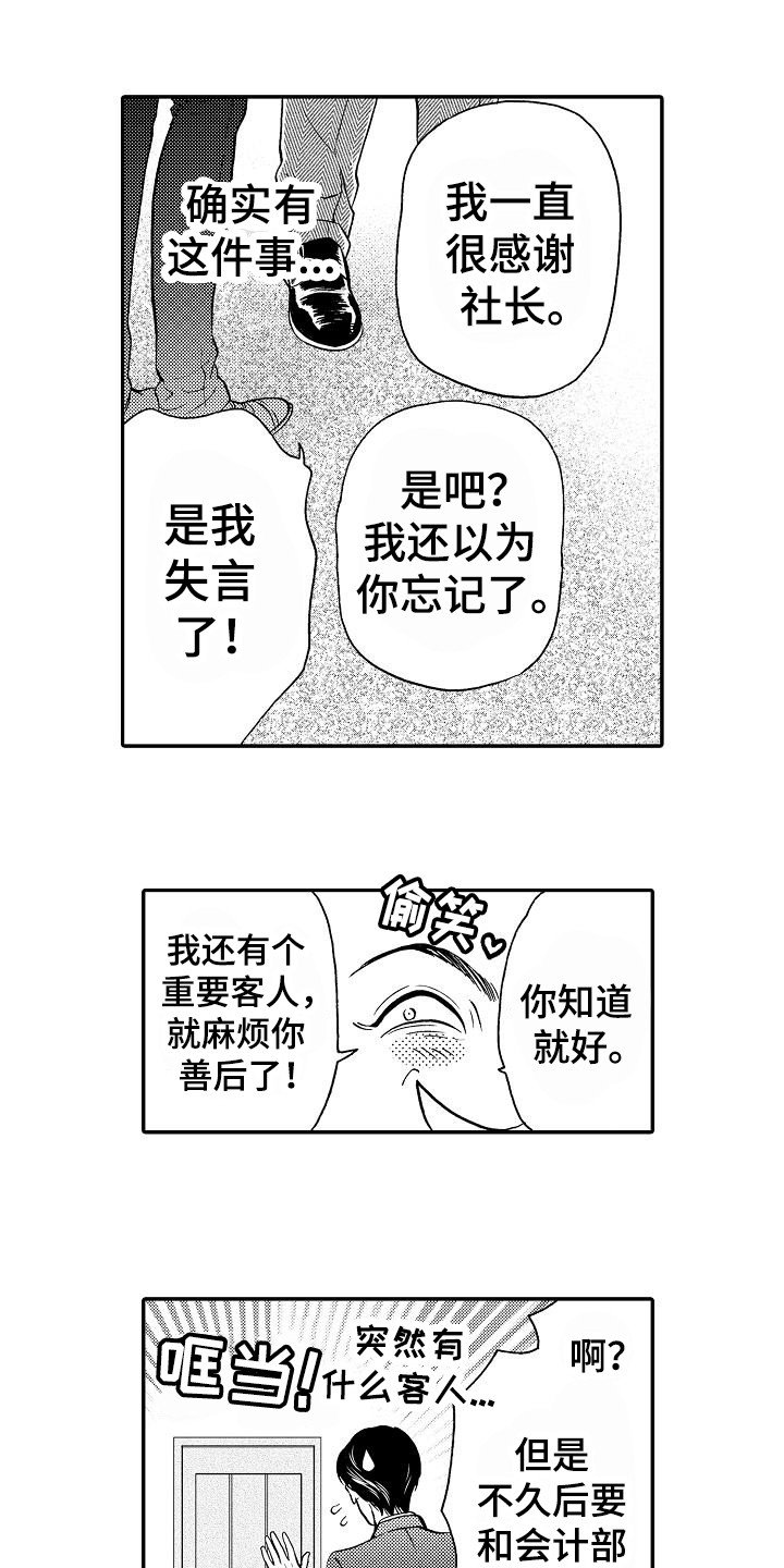 第1章：秘书