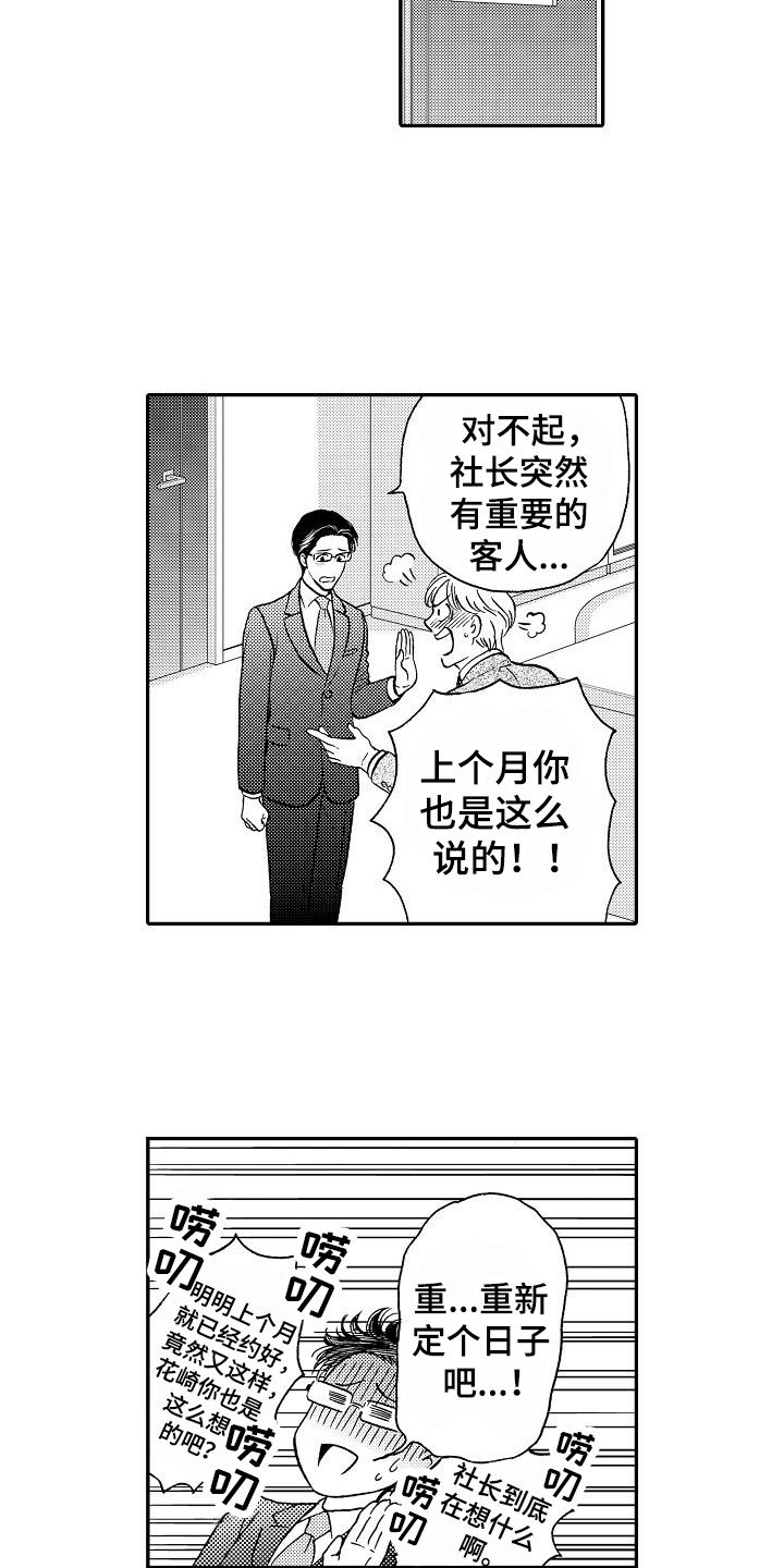第1章：秘书