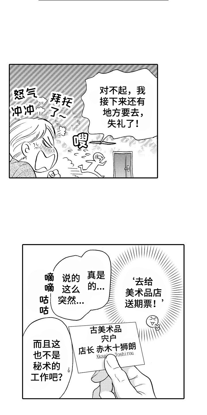 第1章：秘书