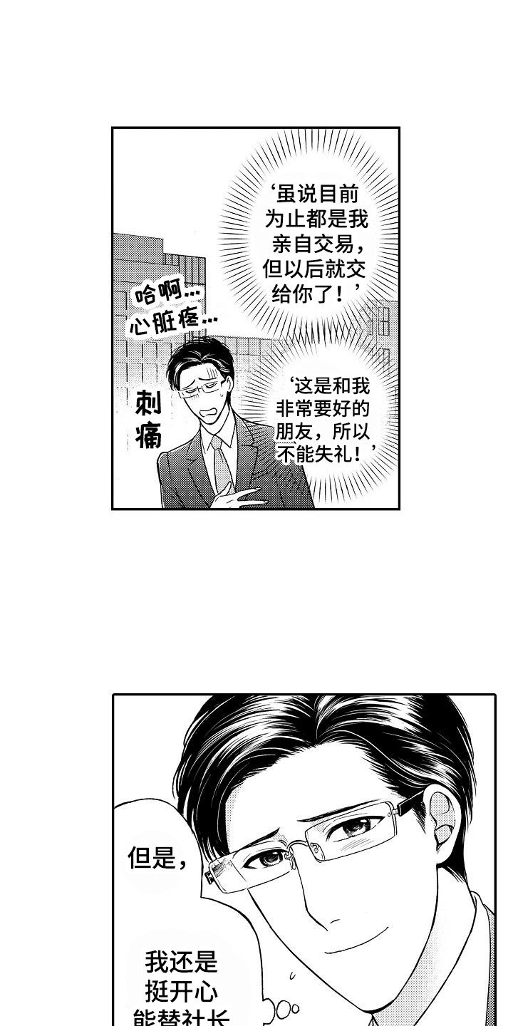第1章：秘书