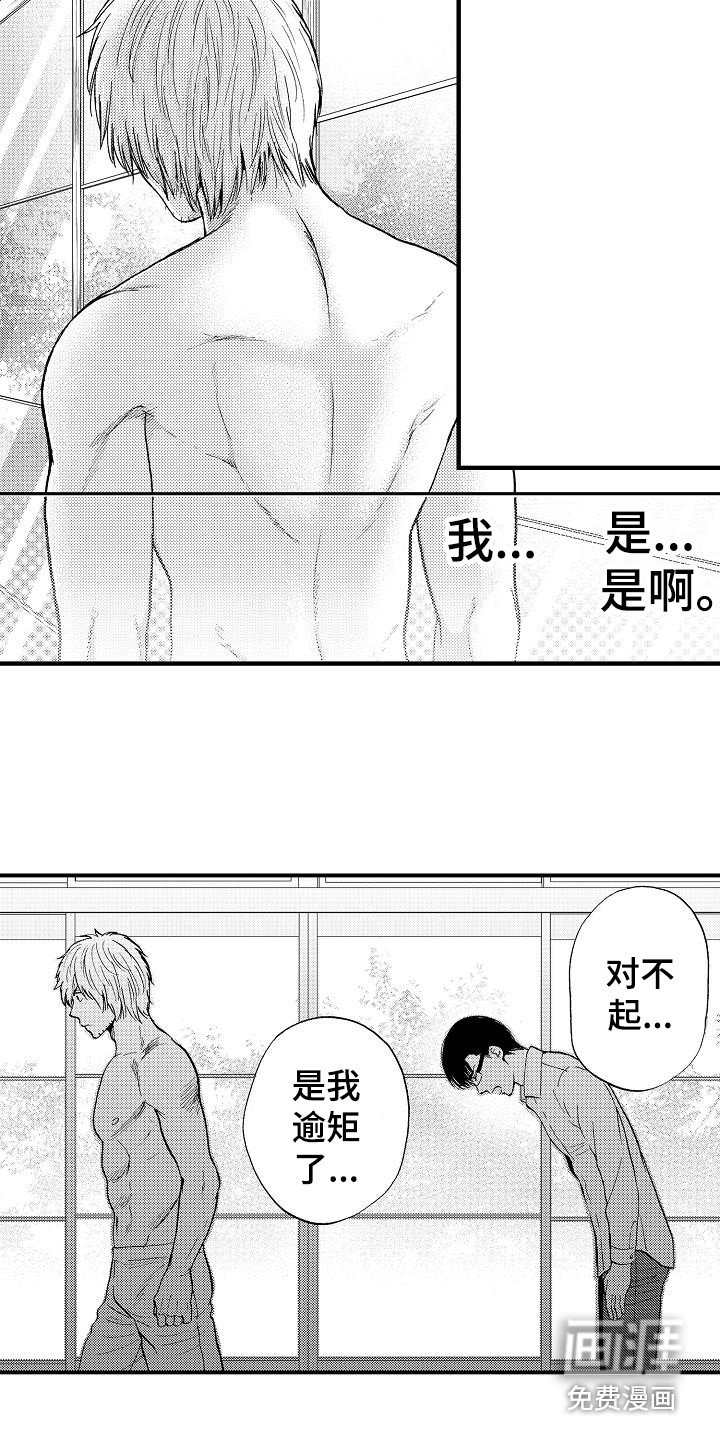 第11章：逾矩