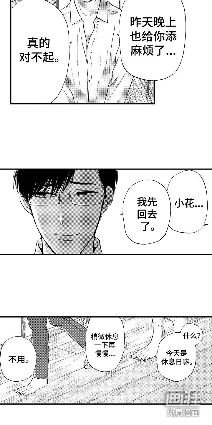 第11章：逾矩