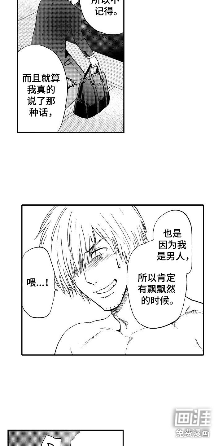 第11章：逾矩