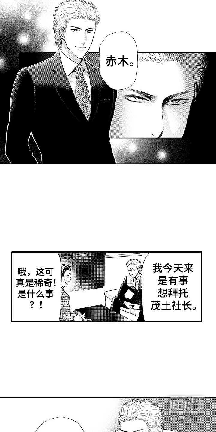 第14章：有事拜托