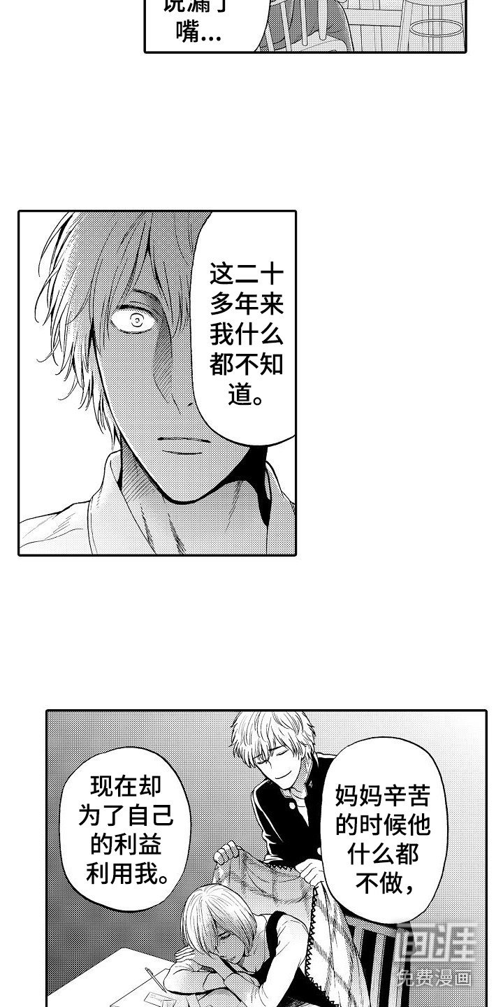 第18章：真相