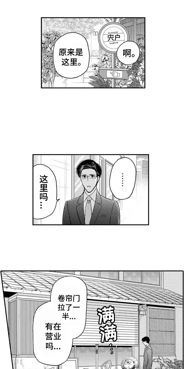 第2章：奇怪的店主