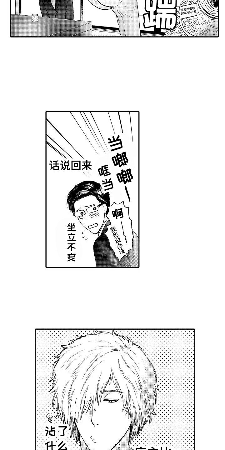 第2章：奇怪的店主