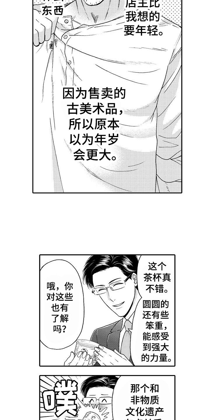 第2章：奇怪的店主