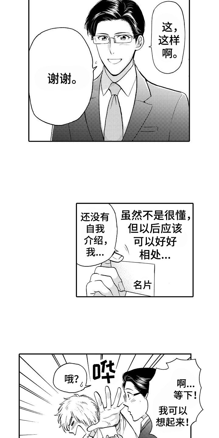 第2章：奇怪的店主