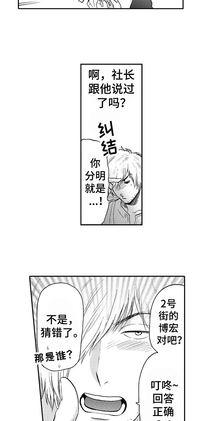 第2章：奇怪的店主