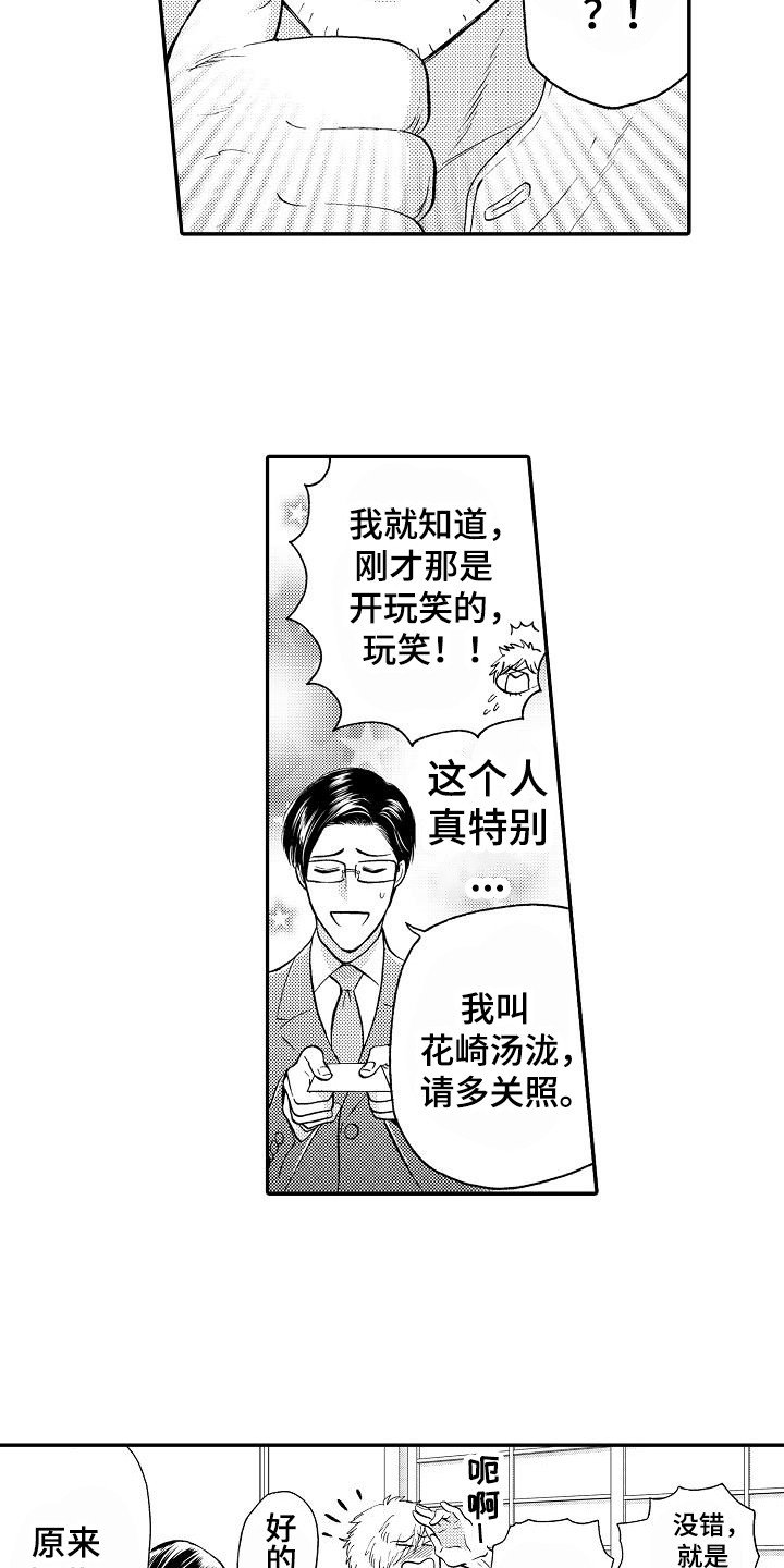 第2章：奇怪的店主