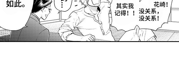 第2章：奇怪的店主