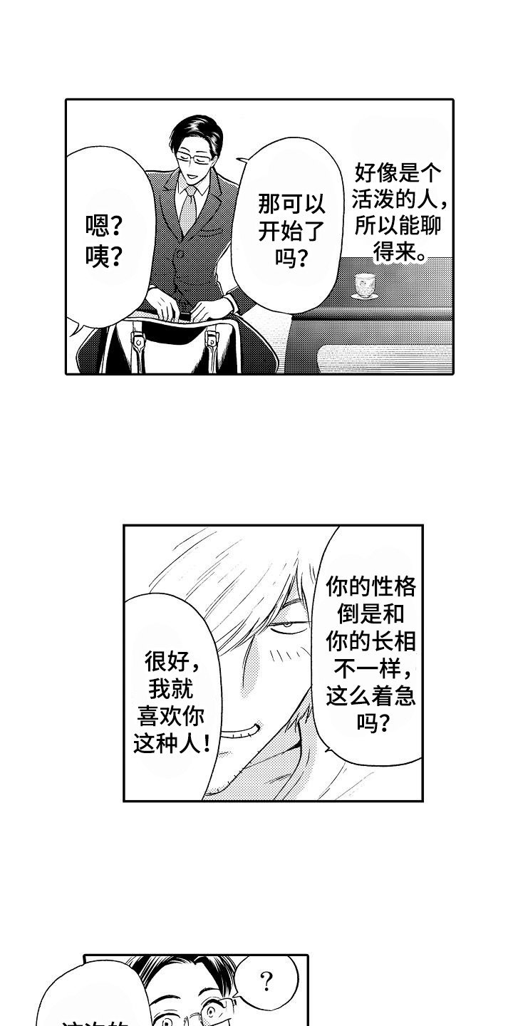 第3章：失误了