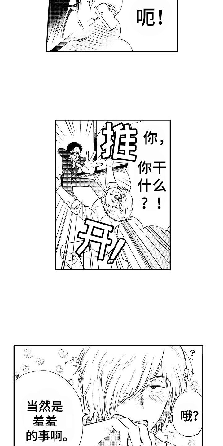 第3章：失误了