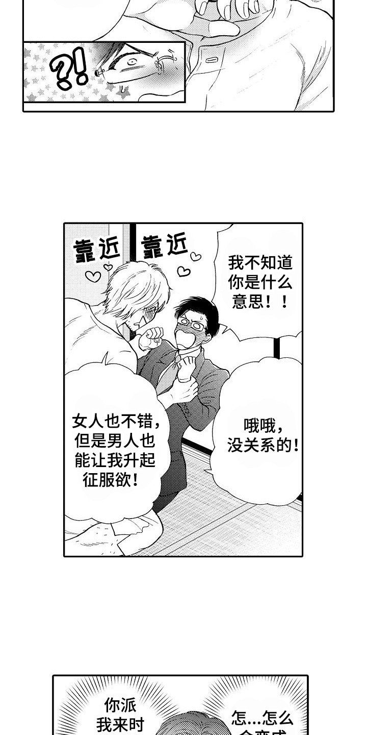 第3章：失误了