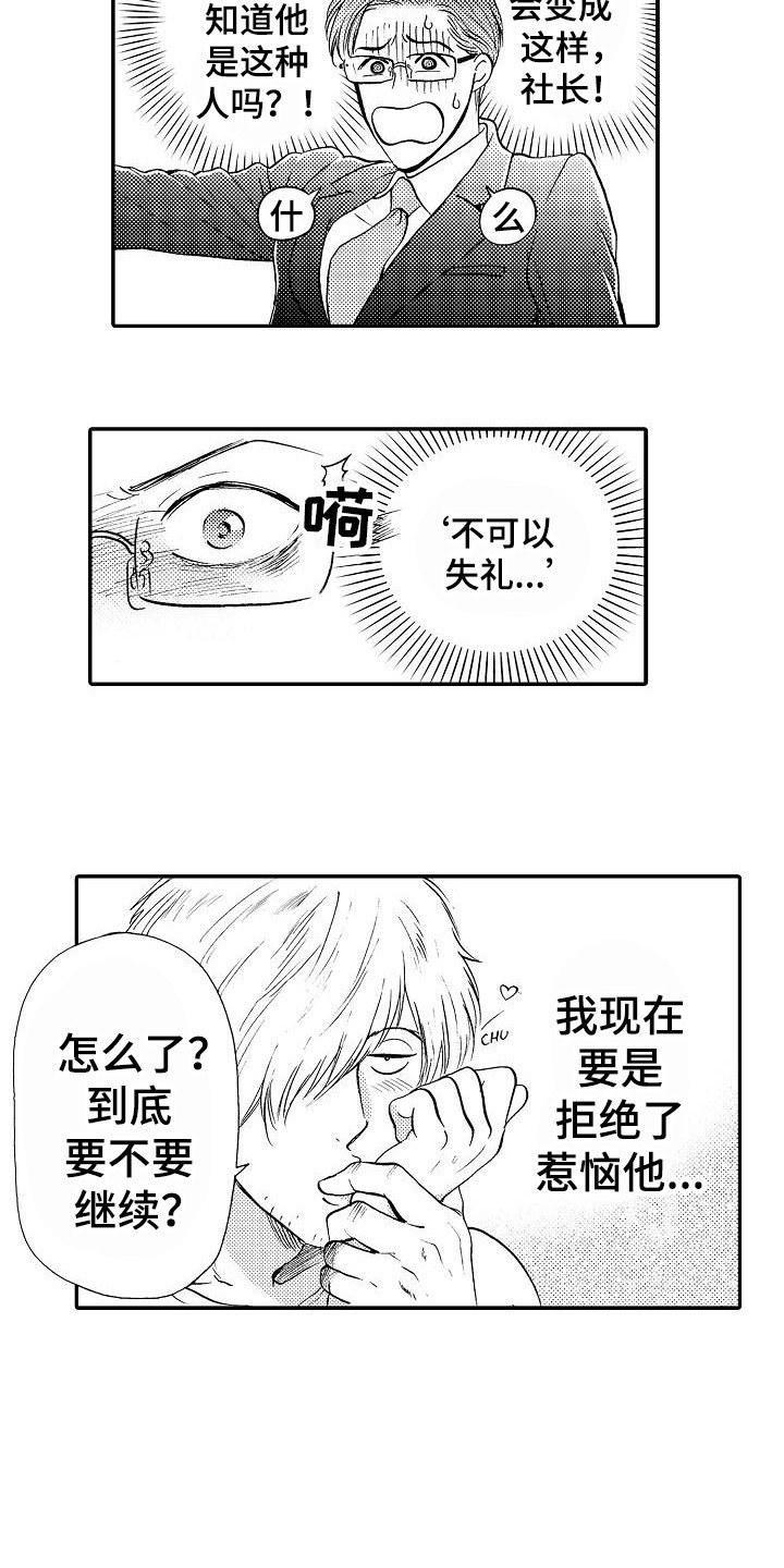 第3章：失误了