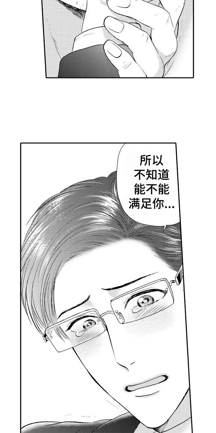 第3章：失误了