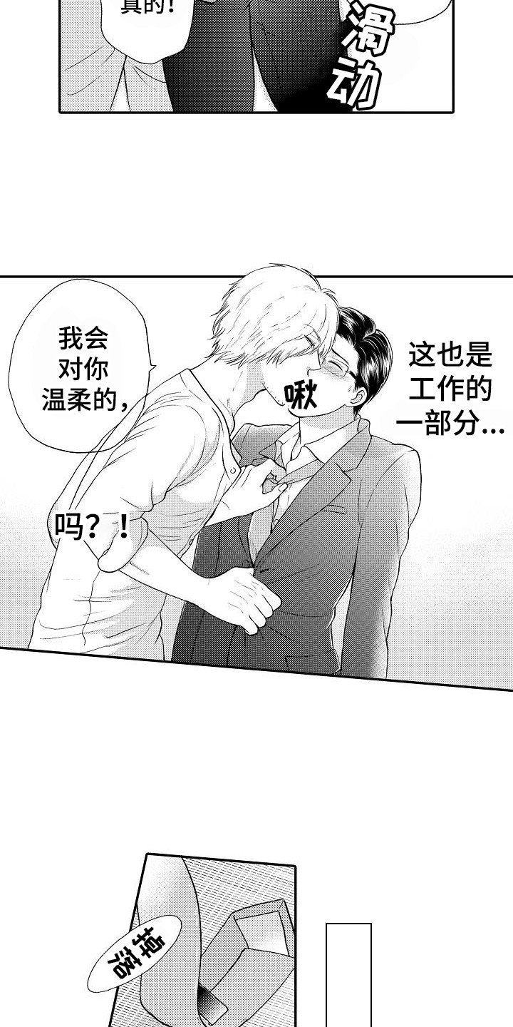 第3章：失误了
