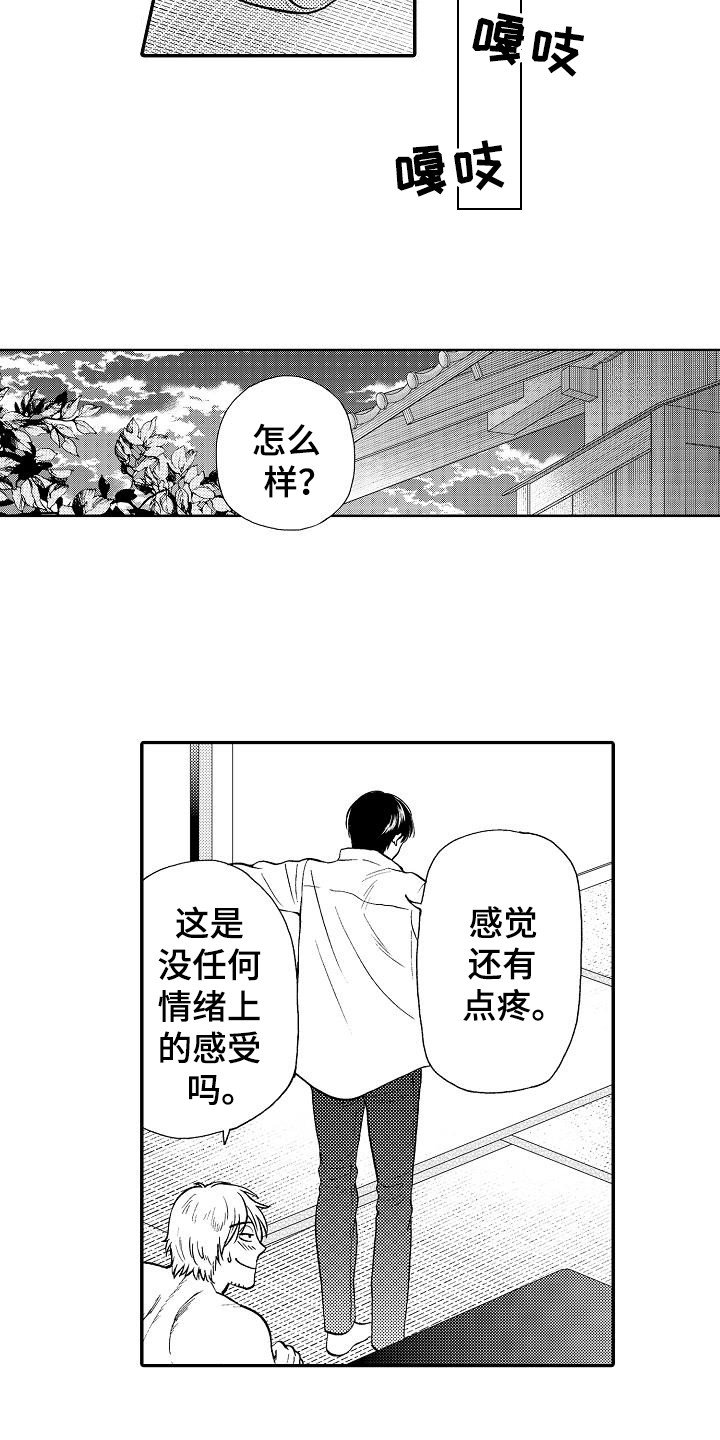 第3章：失误了