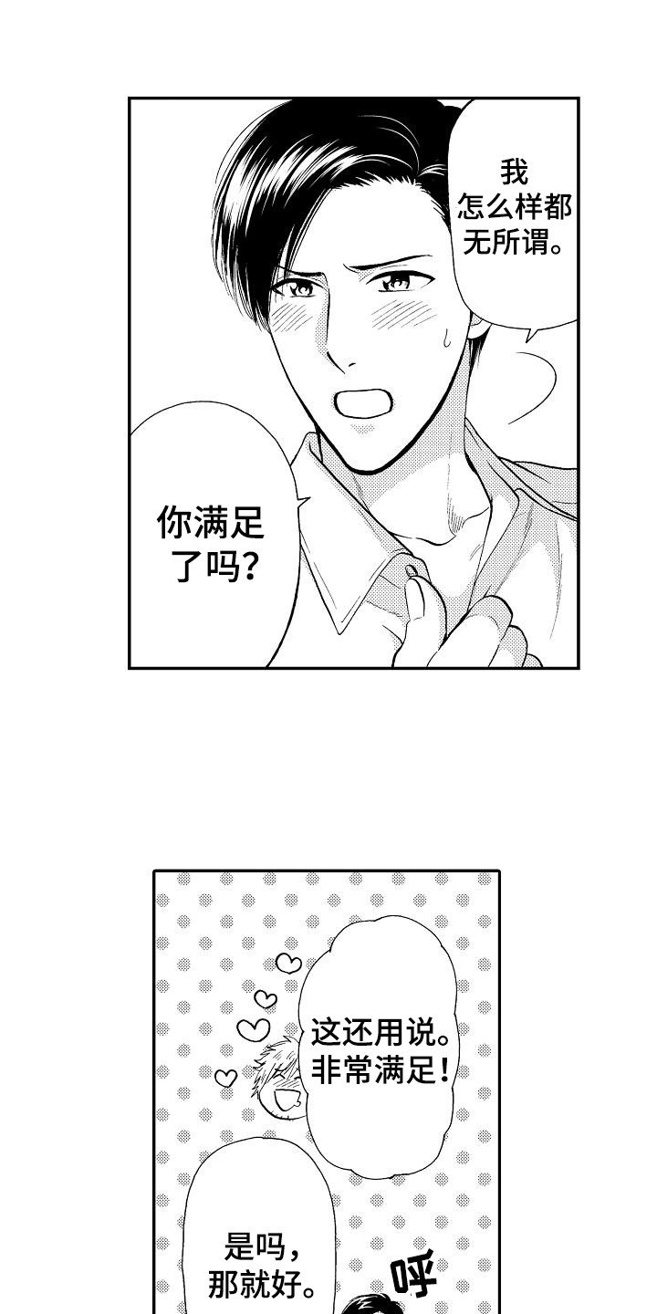 第3章：失误了