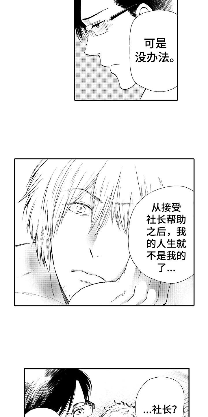 第3章：失误了