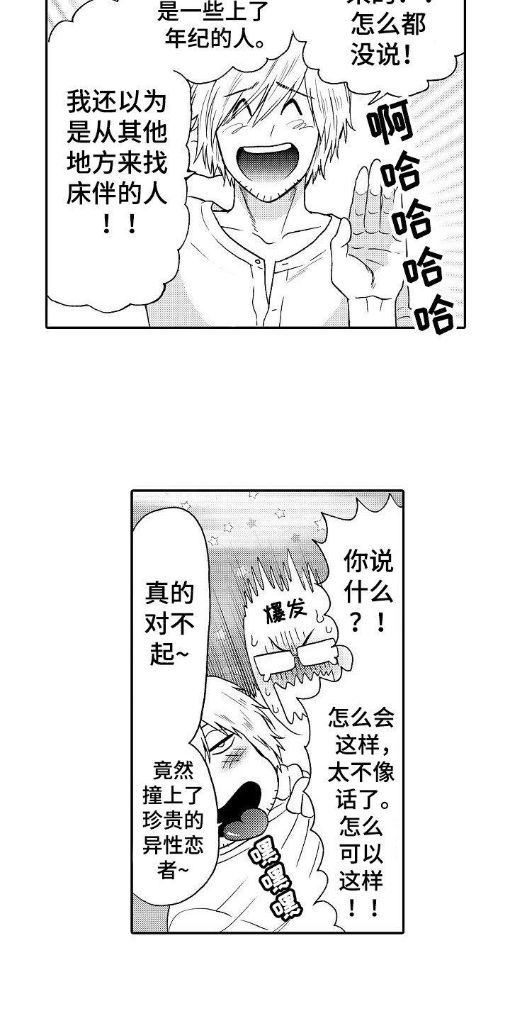第3章：失误了