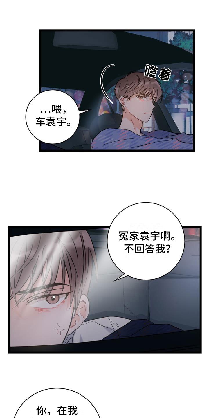 第1章：冤家