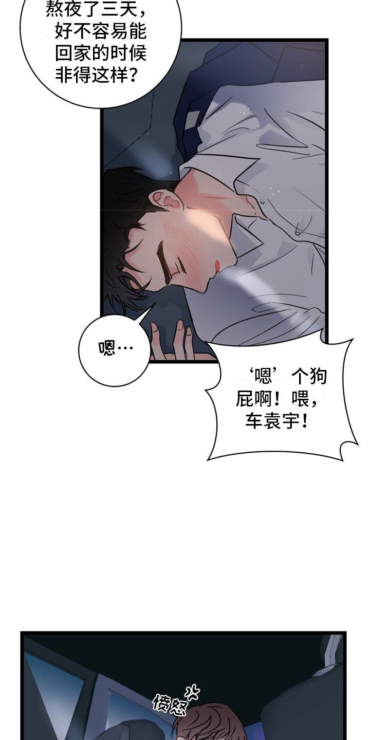 第1章：冤家
