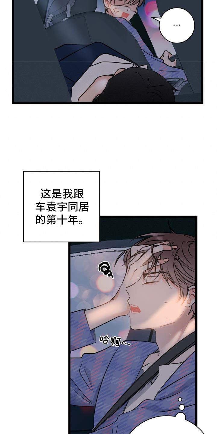 第1章：冤家