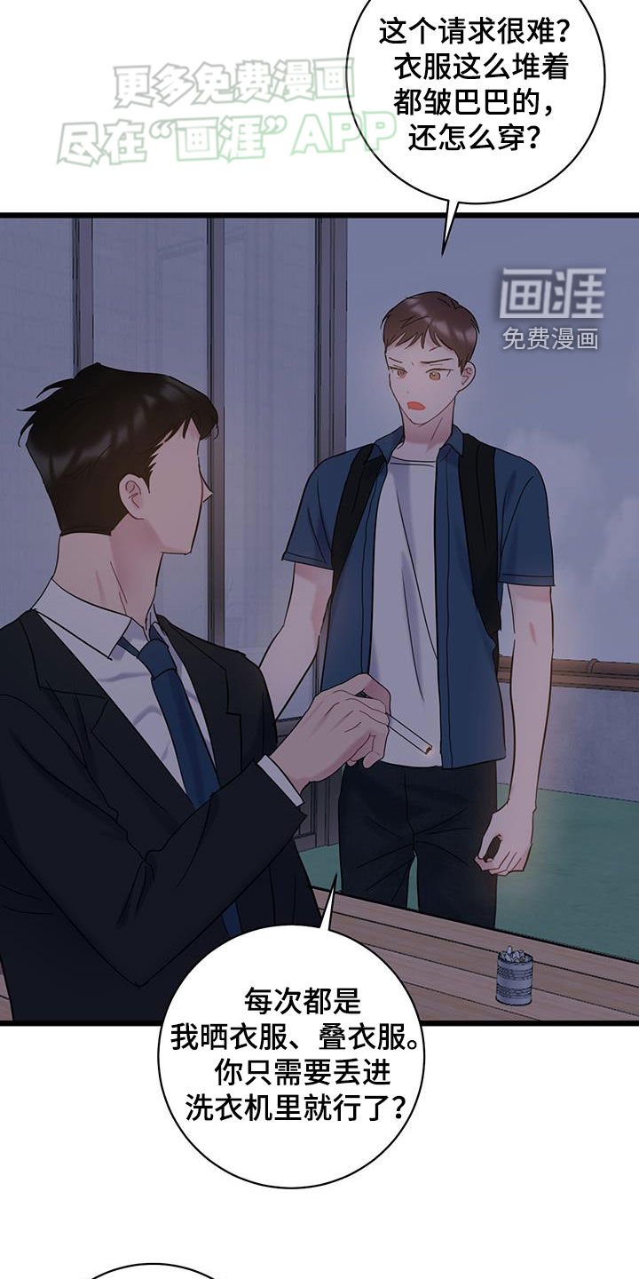 第100章：【第二季】矛盾