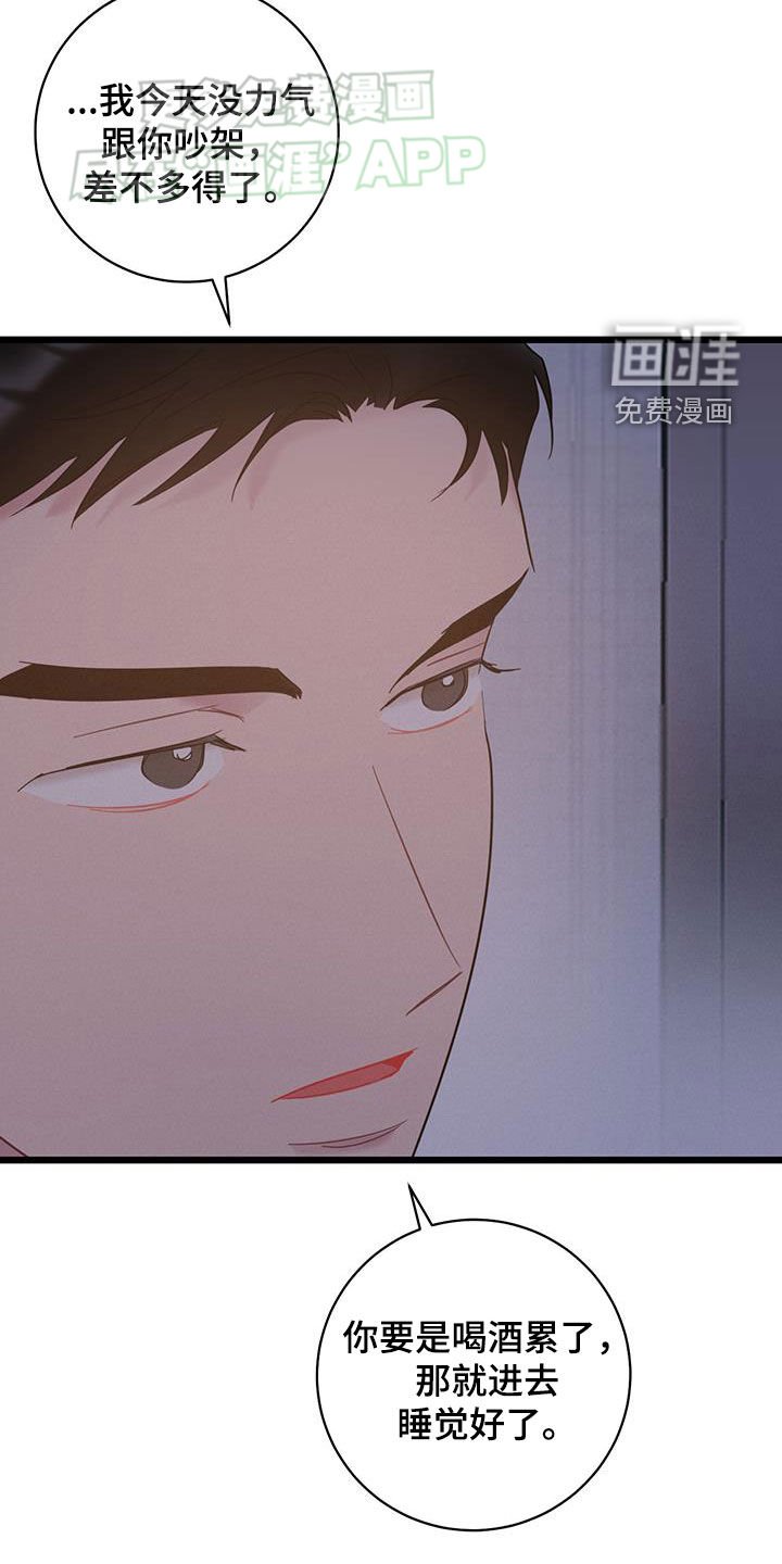 第100章：【第二季】矛盾