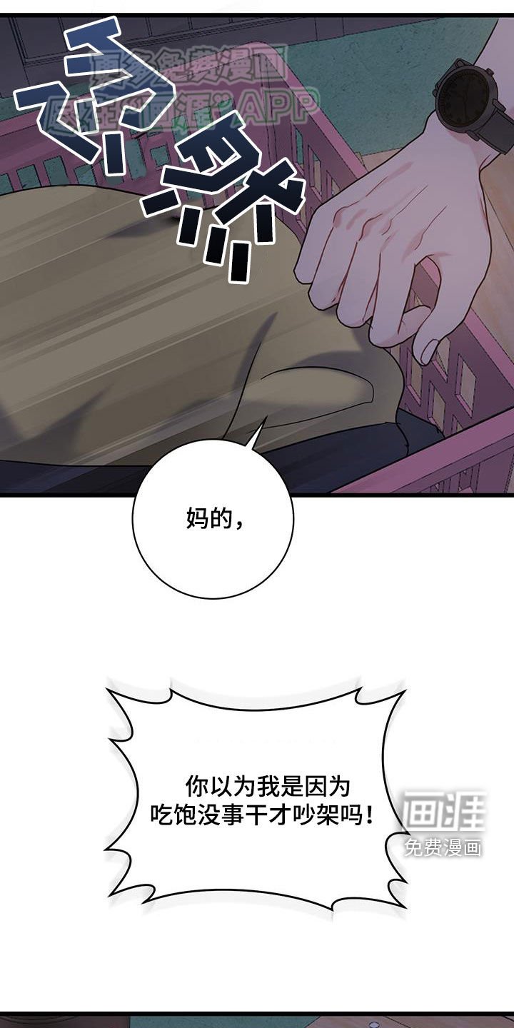 第100章：【第二季】矛盾