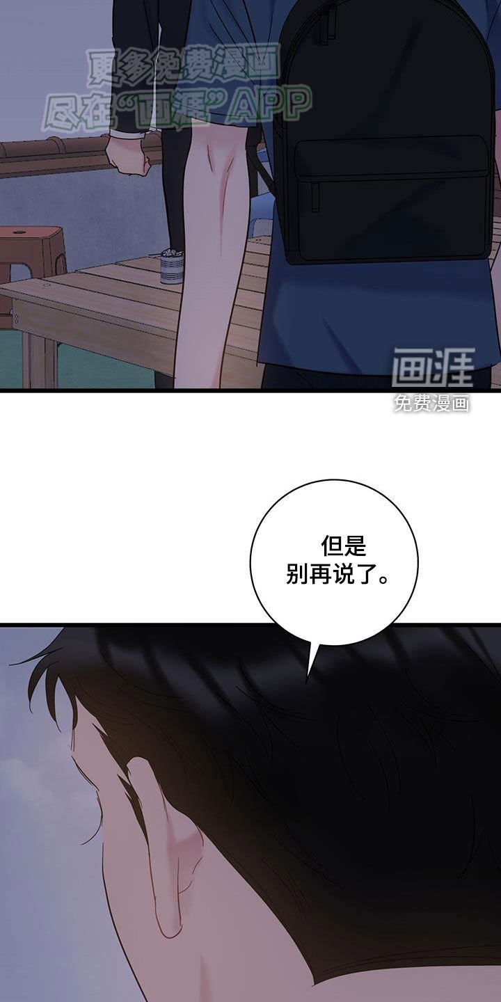 第100章：【第二季】矛盾