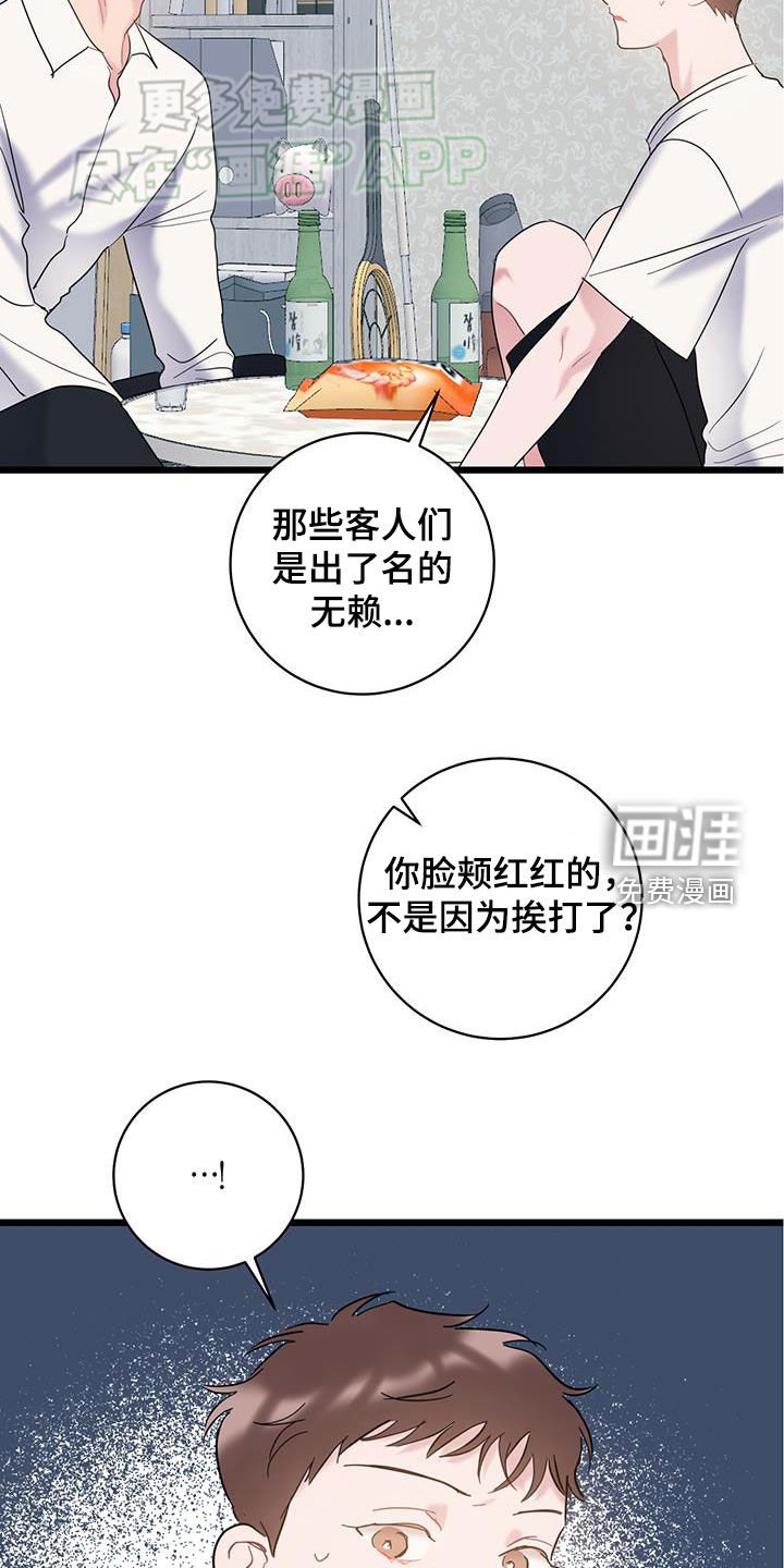 第102章：【第二季】别再道歉了