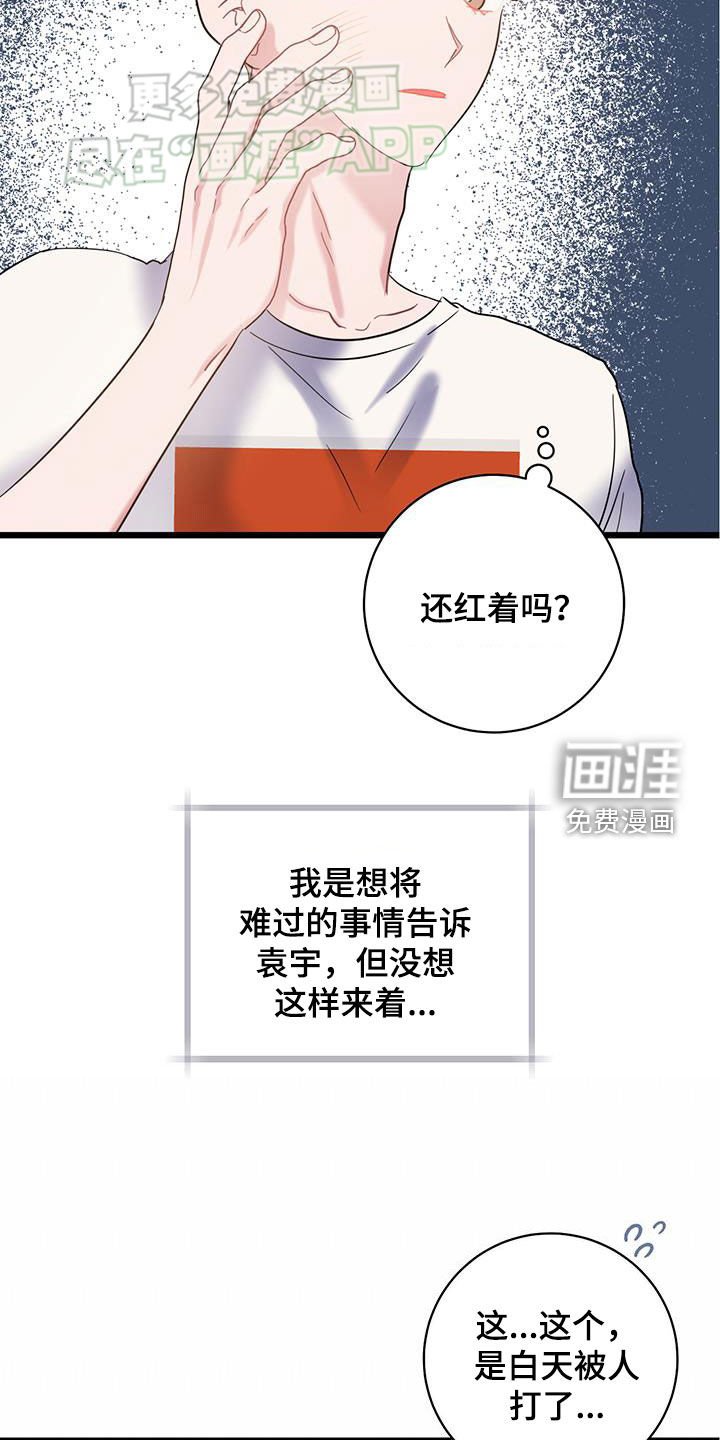 第102章：【第二季】别再道歉了