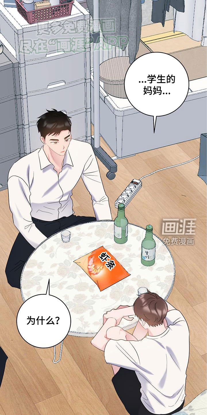第102章：【第二季】别再道歉了