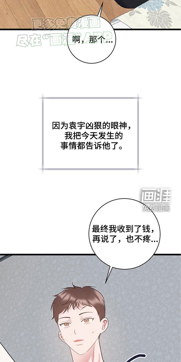 第102章：【第二季】别再道歉了
