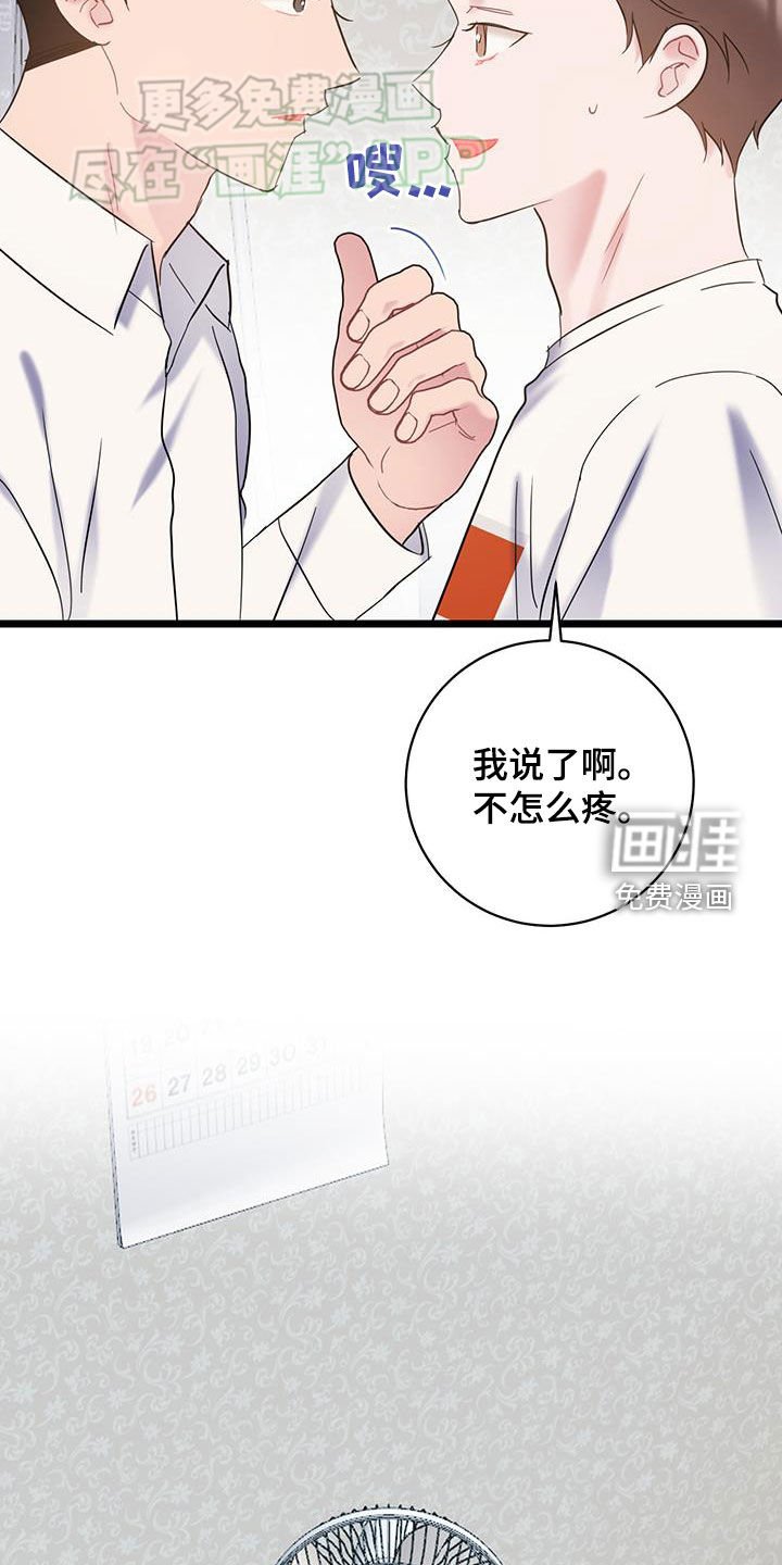 第102章：【第二季】别再道歉了