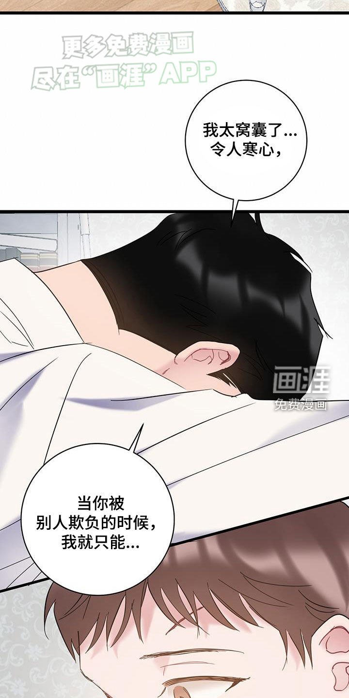 第102章：【第二季】别再道歉了