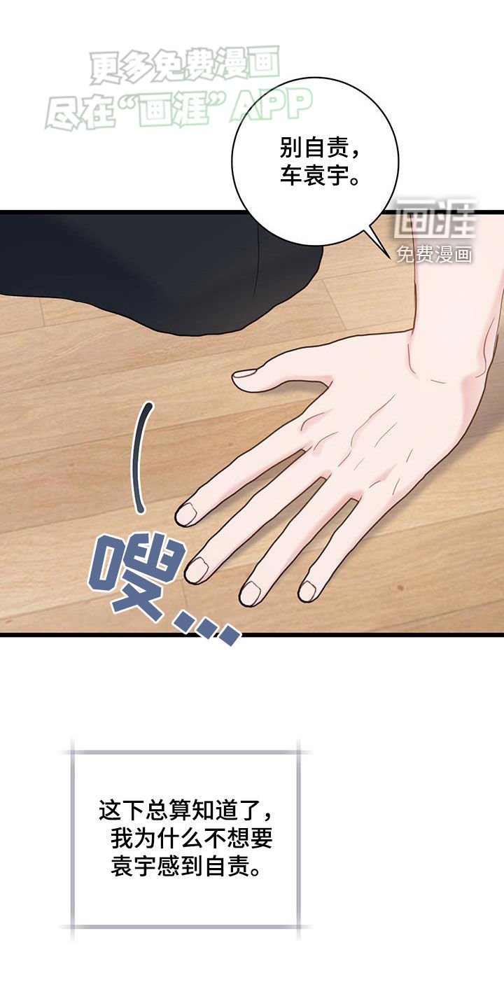 第102章：【第二季】别再道歉了
